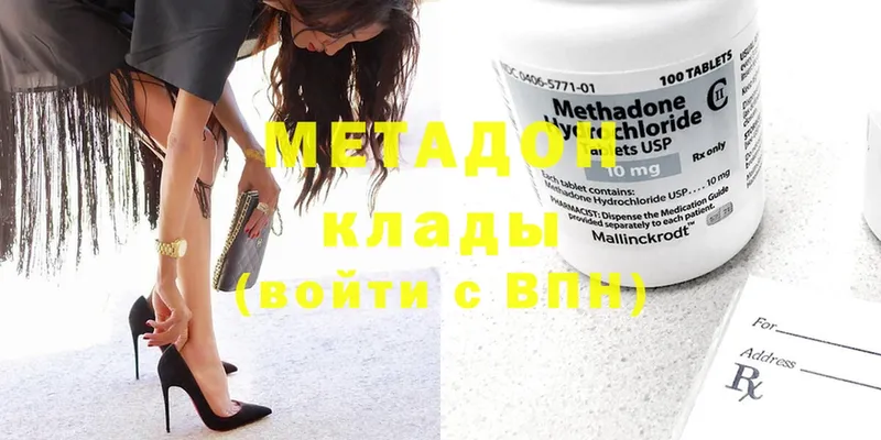 МЕТАДОН methadone Заполярный